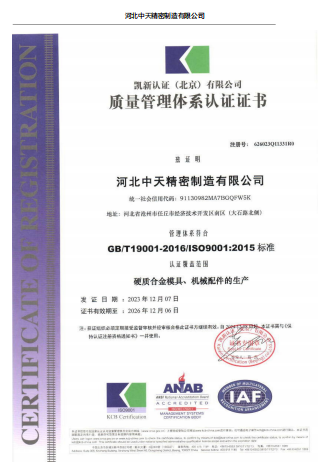 中天精密模具有限公司资质证书